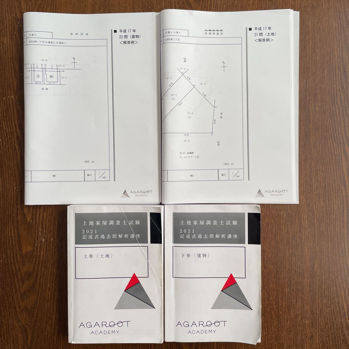 記述式過去問解析講座のテキスト 21 アガルート 土地家屋調査士 Www Indoorsfurniture Com