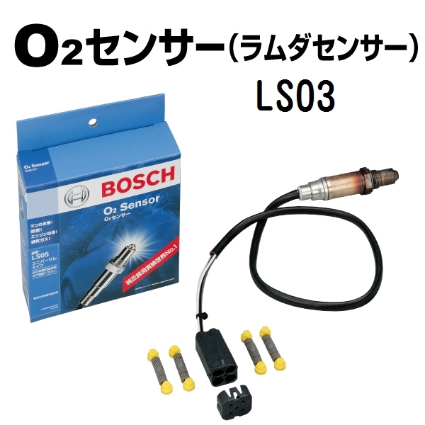 Yahoo!オークション - BOSCH ユニバーサルＯ2センサー 新品 LS03 (0...