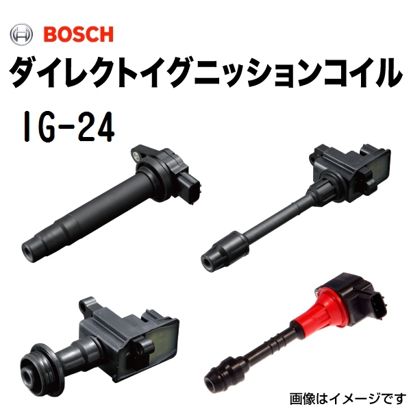 IG-24 ホンダ 新品 アクティーHA BOSCH イグニッションコイル 送料無料_画像1