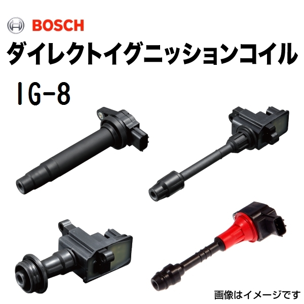 IG-8 ニッサン 新品 スカイラインR34 BOSCH イグニッションコイル 送料無料_画像1