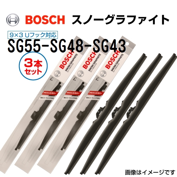 BOSCH スノーグラファイトワイパーブレード 新品 ３本組 SG55 SG48 SG43 550mm 480mm 430mm 送料無料_画像1