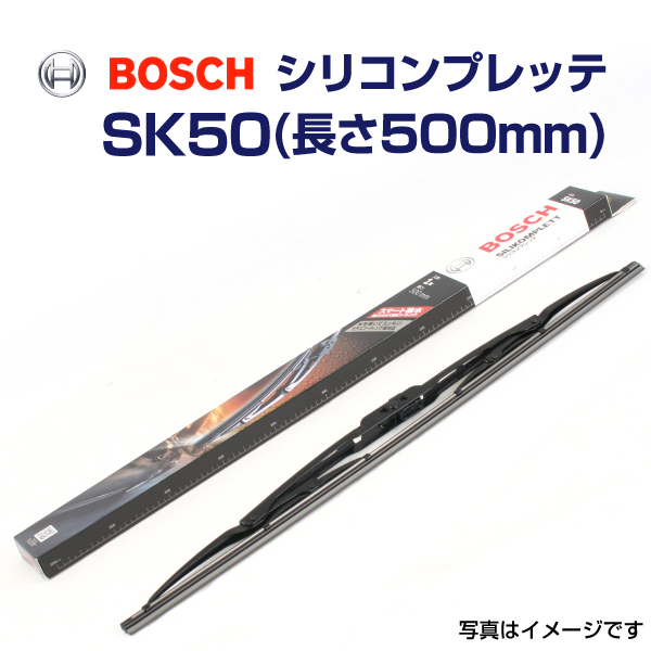 BOSCH 国産車用 新品 ワイパーブレード シリコンプレッテ SK50 500mm 送料無料_画像1