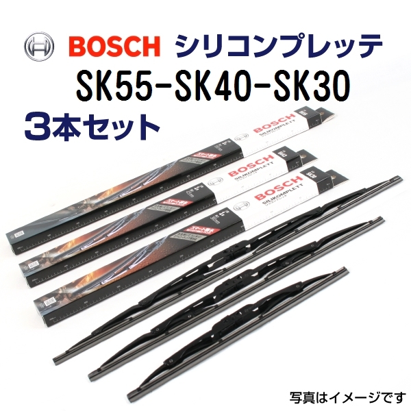 新品 BOSCH シリコンプレッテワイパー マツダ ファミリアワゴン SK55 SK40 SK30 3本セット 送料無料 550mm 400mm 300mm_画像1