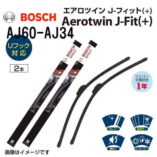 新品 BOSCH エアロツイン J-Fit(+) トヨタ ビスタ アルデオ (V5) 2002年4月-2003年10月 AJ60 AJ34 2本セット 送料無料_画像1