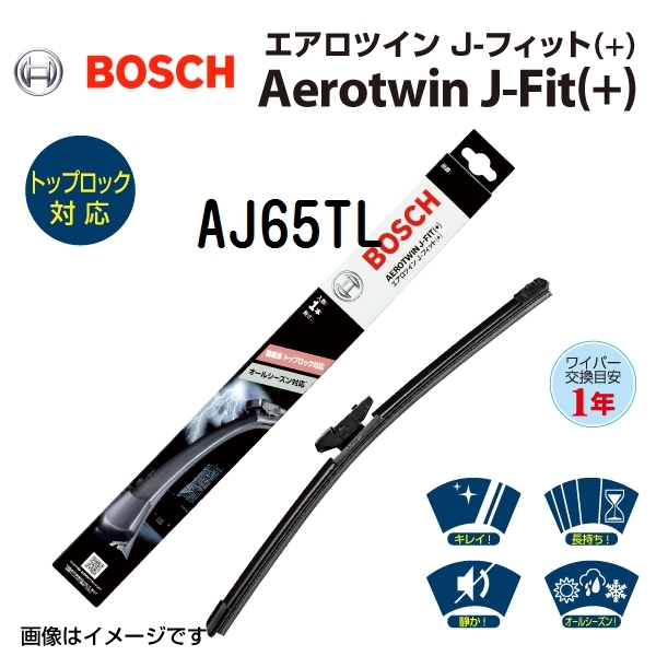 BOSCH 国産車用ワイパーブレード 新品 Aerotwin J-FIT(+) AJ65TL サイズ 650mm 送料無料_画像1