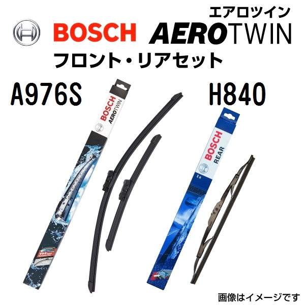 BOSCH エアロツインワイパーブレード2本入 新品 700/700mm リアワイパーブレード 290mm A976S H840 送料無料_画像1