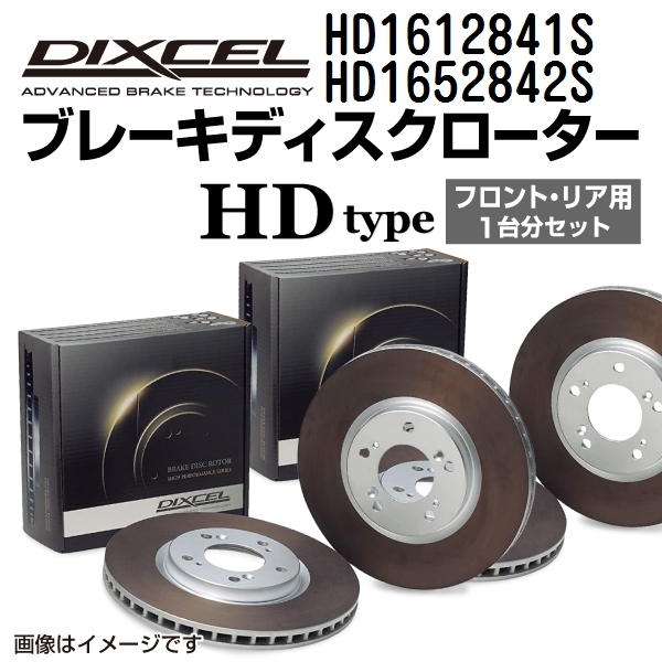ボルボ 850 新品 DIXCEL ブレーキローター フロントリアセット HDタイプ HD1612841S HD1652842S 送料無料