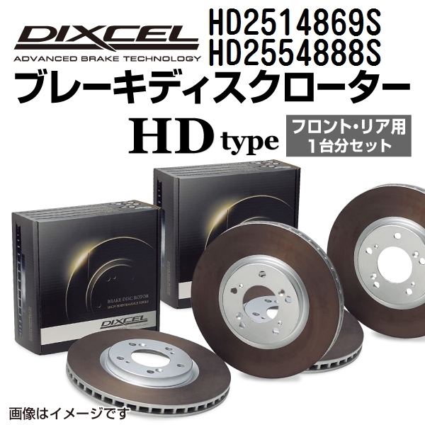 クライスラー コンパス 新品 DIXCEL ブレーキローター フロントリアセット HDタイプ HD2514869S HD2554888S 送料無料