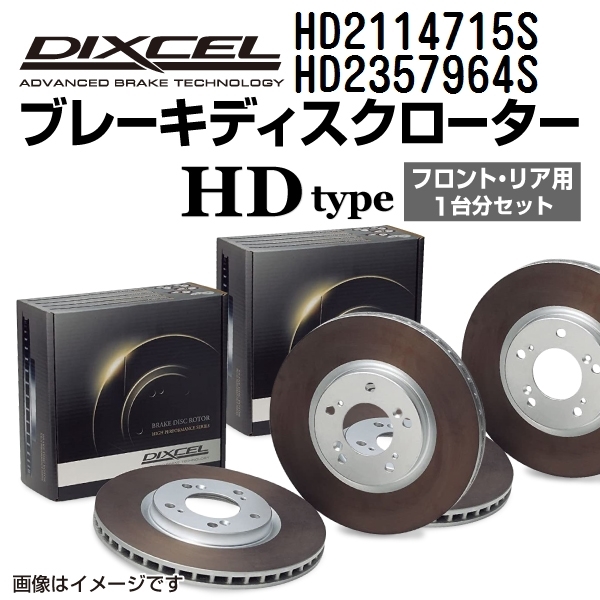 DIXCEL DIXCEL DIXCEL(ディクセル) ブレーキローター HDタイプ 1台分