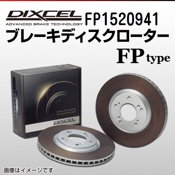 ポルシェ 911993 新品 フロント DIXCEL ブレーキローター FPタイプ FP1520941 送料無料