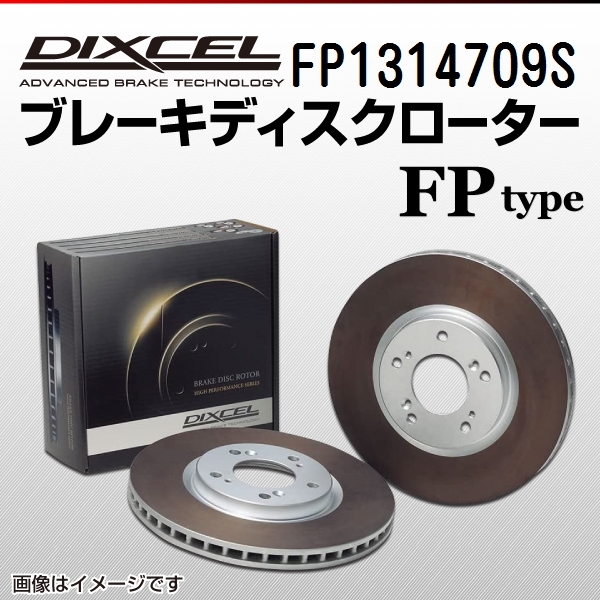 特別オファー ブレーキローター DIXCEL フロント 新品 アルテオン フォルクスワーゲン FPタイプ 送料無料 FP1314709S ブレーキローター - finovesta.de