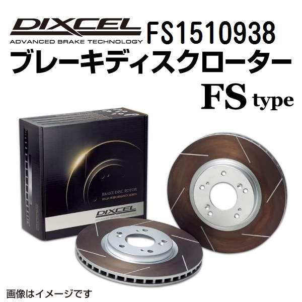 店 ポルシェ 968 新品 フロント DIXCEL ブレーキローター FSタイプ FS1510938 送料無料 econet.bi