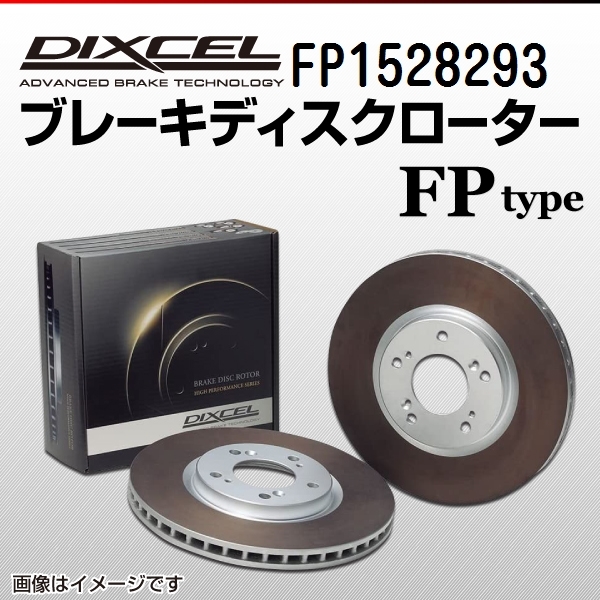 ポルシェ 911991 新品 フロント DIXCEL ブレーキローター FPタイプ FP1528293 送料無料