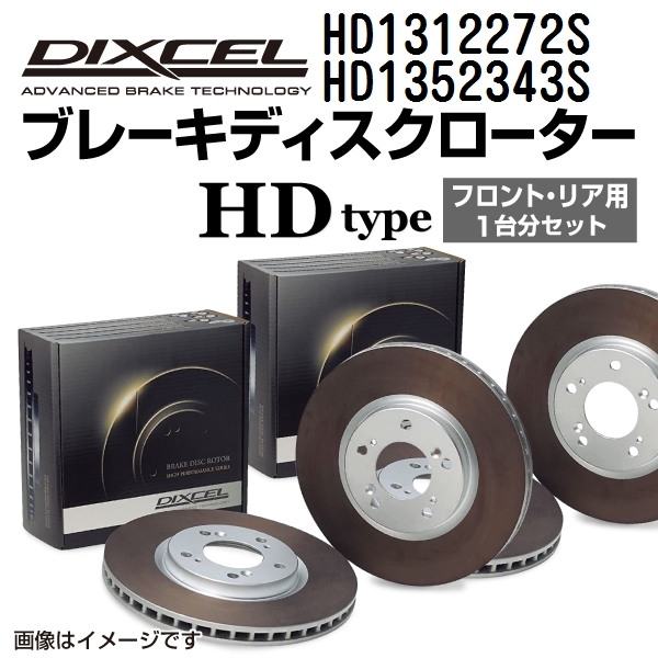 買物 DIXCEL ディクセル <br>リア ブレーキローター <br>HD 1352343
