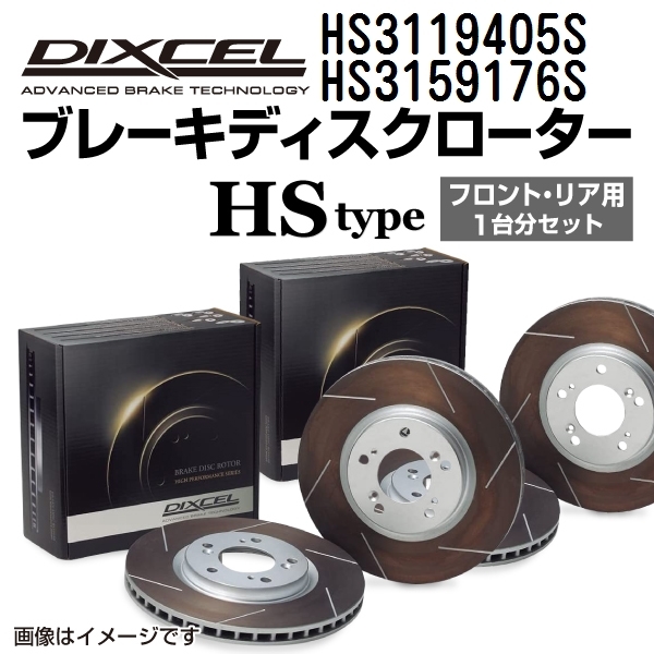 レクサス RX 新品 DIXCEL ブレーキローター フロントリアセット HSタイプ HS3119405S HS3159176S 送料無料