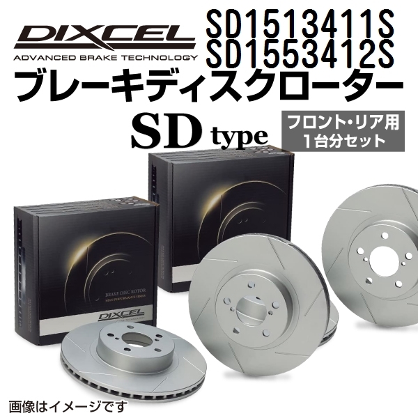 ポルシェ 911964 新品 DIXCEL ブレーキローター フロントリアセット SDタイプ SD1513411S SD1553412S 送料無料