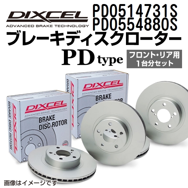 ジャガー Fタイプ 新品 DIXCEL ブレーキローター フロントリアセット PDタイプ PD0514731S PD0554880S 送料無料