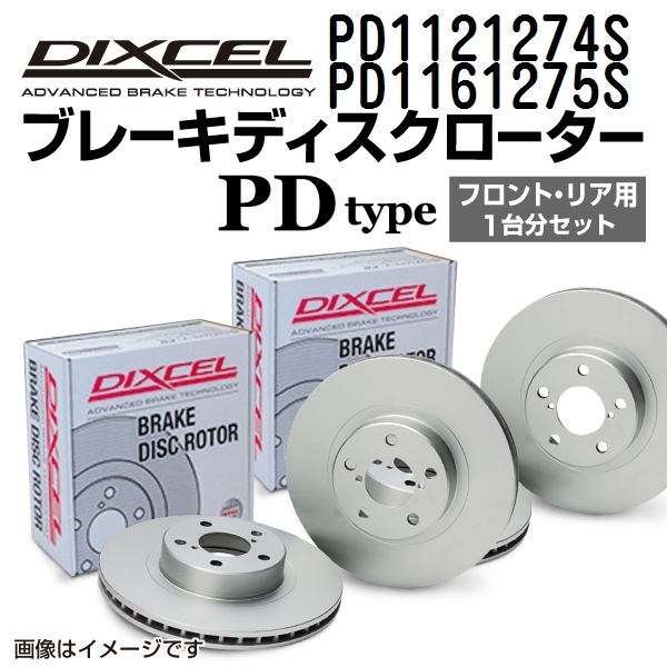 陰山織物謹製 DIXCEL PD1161275S DIXCEL ディクセル リア用ブレーキ