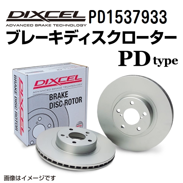ポルシェ パナメーラ 新品 フロント DIXCEL ブレーキローター PDタイプ PD1537933 送料無料