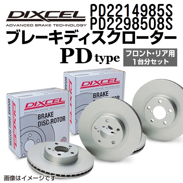【限定品】 PDタイプ フロントリアセット ブレーキローター DIXCEL 新品 メガーヌ2 ルノー PD2214985S 送料無料 PD2298508S ブレーキローター