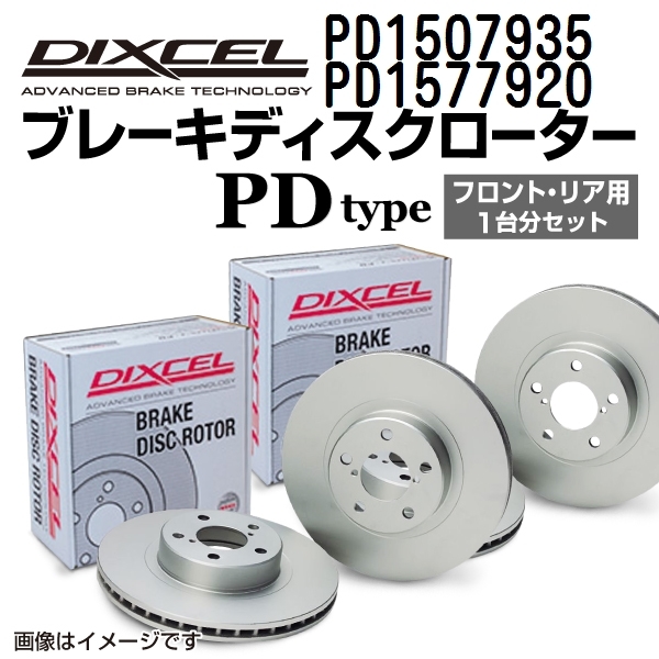 ポルシェ パナメーラターボ 新品 DIXCEL ブレーキローター フロントリアセット PDタイプ PD1507935 PD1577920 送料無料