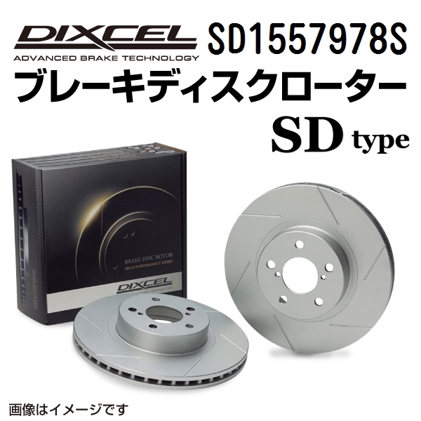 ポルシェ マカン 新品 リア DIXCEL ブレーキローター SDタイプ SD1557978S 送料無料