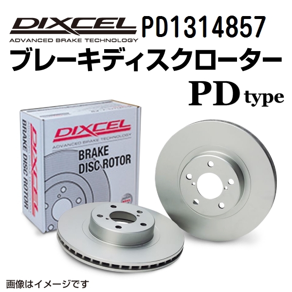 ポルシェ カイエン958 新品 フロント DIXCEL ブレーキローター PDタイプ PD1314857 送料無料