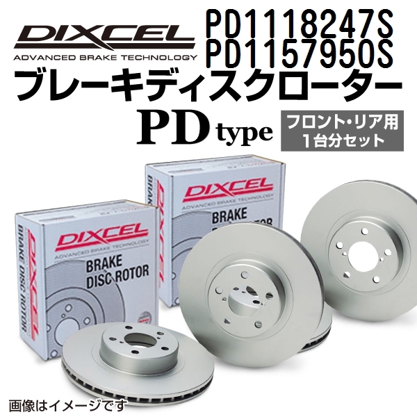 58%以上節約 DIXCEL ブレーキローター SD ベンツ CLAクラス C117