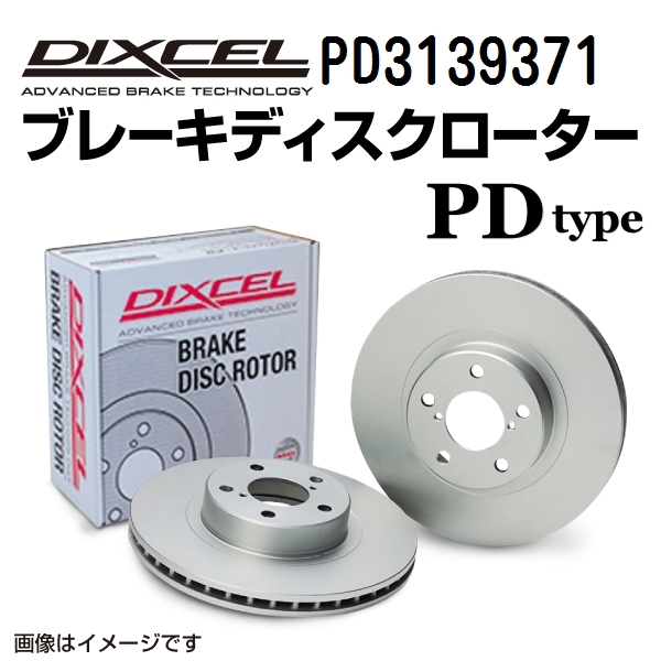 レクサス GS 新品 フロント DIXCEL ブレーキローター PDタイプ PD3139371 送料無料