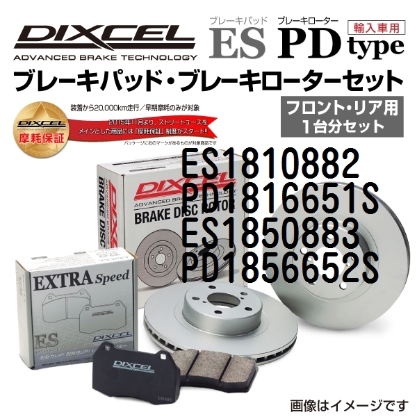シボレー トレイルブレイザー 新品 DIXCEL ブレーキパッドローターセット ESタイプ ES1810882 PD1816651S 送料無料