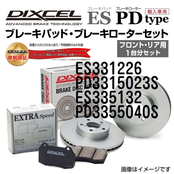 ホンダ ホンダ ES331226 PD3315023S ホンダ エディックス フロント DIXCEL ブレーキパッドローターセット ESタイプ 送料無料 | www.justiciadeprimera.com