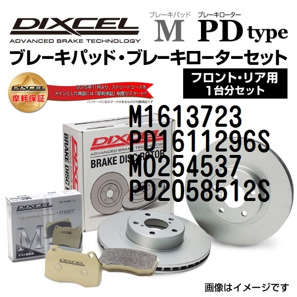 フォード クーガ 新品 DIXCEL ブレーキパッドローターセット Mタイプ M1613723 PD1611296S 送料無料