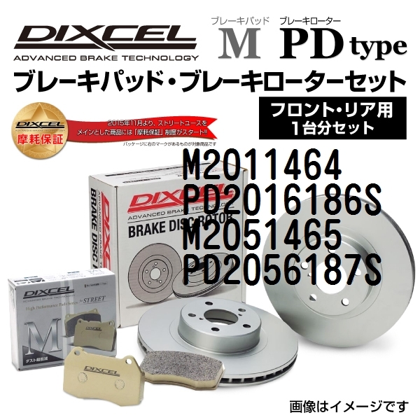 フォード マスタング 新品 DIXCEL ブレーキパッドローターセット Mタイプ M2011464 PD2016186S 送料無料