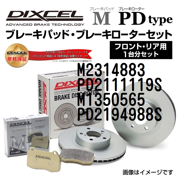 シトロエン DS3 新品 DIXCEL ブレーキパッドローターセット Mタイプ M2314883 PD2111119S 送料無料