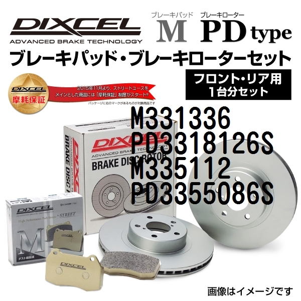 DIXCEL ブレーキローター PD 前後セット CR V RM1、RM4 〜