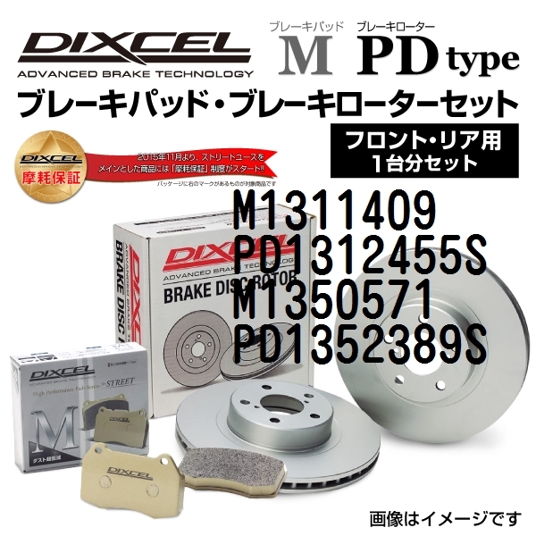 50%OFF】 フォルクスワーゲン ゴルフ4 新品 DIXCEL ブレーキパッドローターセット Mタイプ M1311409
