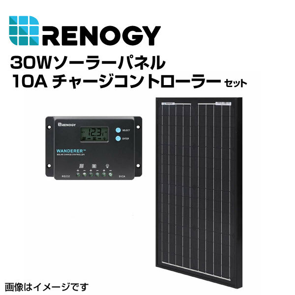 RENOGY レノジー 30Wソーラーパネル 10Aチャージコントローラー セット RNGKIT-BUNDLE30D-SS-WND10 送料無料