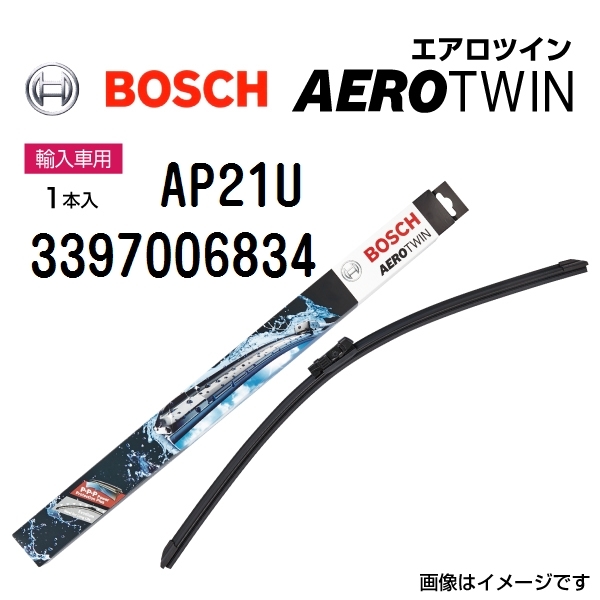 BOSCH 輸入車用エアロツインワイパーブレード 新品 1本入 530mm AP21U 3397006834 送料無料_画像1