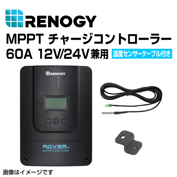 RENOGY レノジー MPPT チャージコントローラー60A ROVER LIシリーズ RNG-CTRL-RVR60 送料無料_画像1