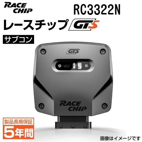 RC3322N 新品 レースチップ サブコン RaceChip GTS プジョー 3008 2017- 1.6 165PS/240Nm +35PS +72Nm 送料無料 正規輸入品