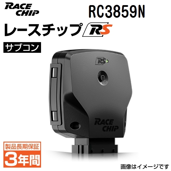 RC3859N 新品 レースチップ サブコン RaceChip RS アウディ RS4 アヴァント 2.9TFSI (8WDECF) 450PS/600Nm +40PS +90Nm 正規輸入品