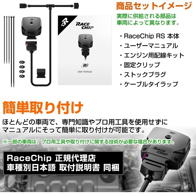 RC4366N 新品 レースチップ サブコン RaceChip RS メルセデスベンツ CLA250 (C118/X118) 224PS/350Nm +24PS +61Nm 送料無料 正規輸入品_画像7