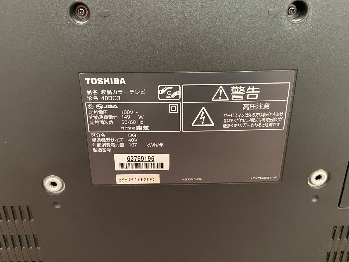 東芝 REGZA 40V型 液晶カラーテレビ 40BC3|Yahoo!フリマ(旧 東芝 REGZA 40V型 液晶カラーテレビ 40BC3|Yahoo!フリマ(旧