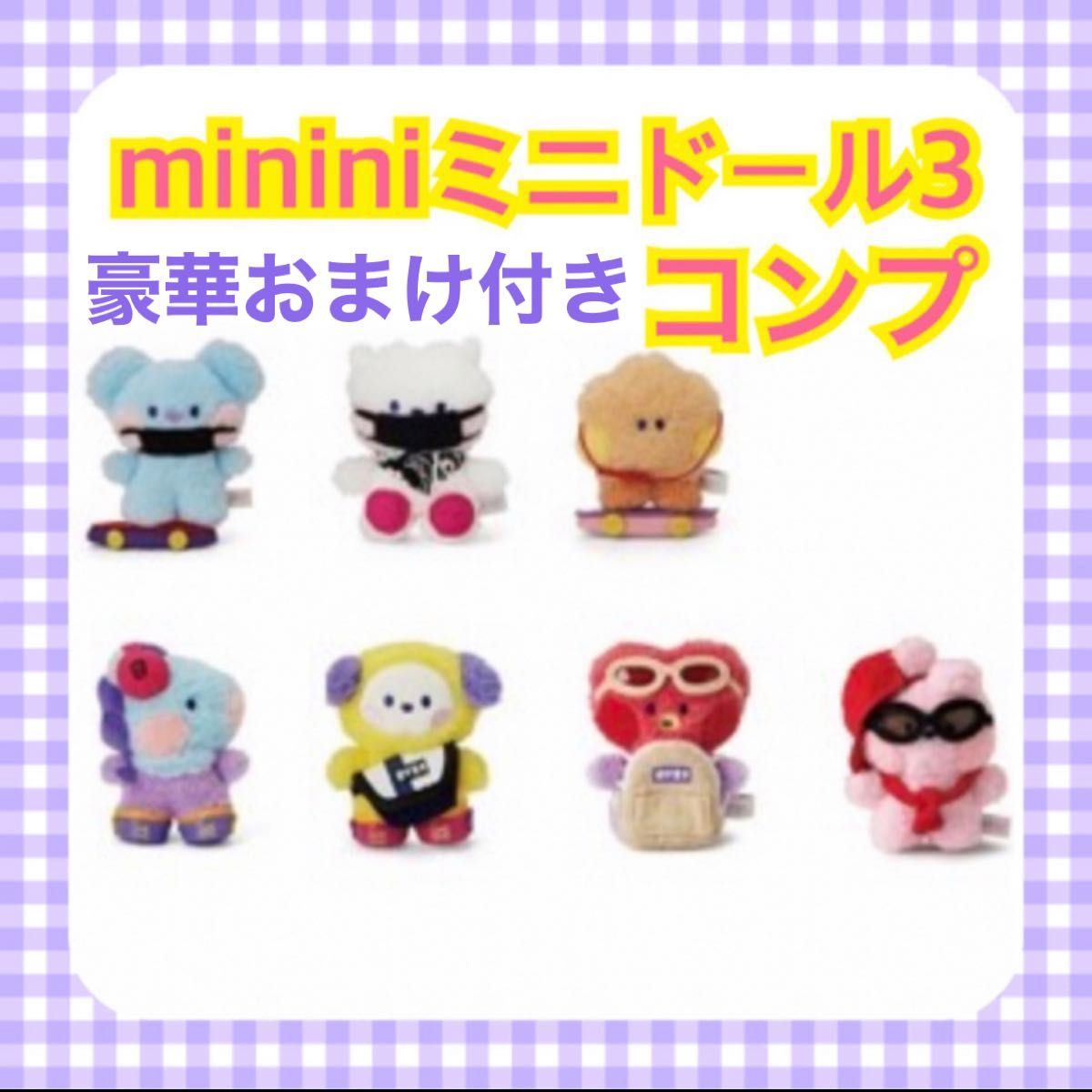 BT21 minini ミニドール3 コンプリート ７点セット 新品未開封