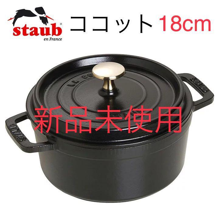 最大99％オフ！ ストウブ Staub 鍋 16 ココット 廃盤 旧型 kead.al