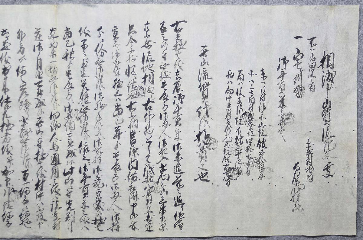 古文書 寛政九年 相渡し申山質流證文之事 上小出村 未解読 詳細不明 新潟県_画像2