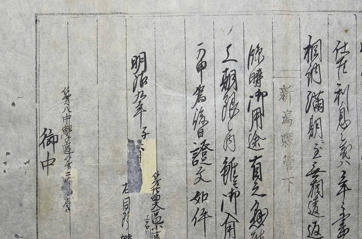 古文書 明治時代 学校借用之証 上石川村 詳細不明 新潟県 学校 関係資料_画像6