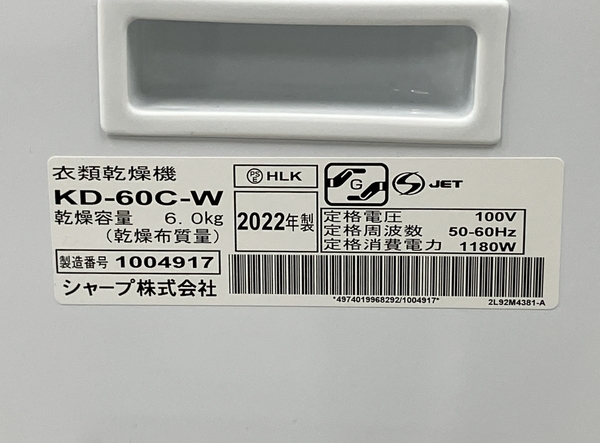 SHARP シャープ KD-60C-W 乾燥6.0kg 2022年製 衣類乾燥機 家電 美品 楽 M7022310 