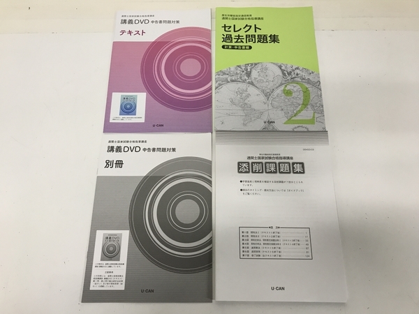 【気質アップ】本通関士 国家試験対策テキスト ユーキャン www.tomay.com.tr