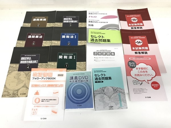 【気質アップ】本通関士国家試験合格指導講座(ユーキャン) - www.splice.co.jp